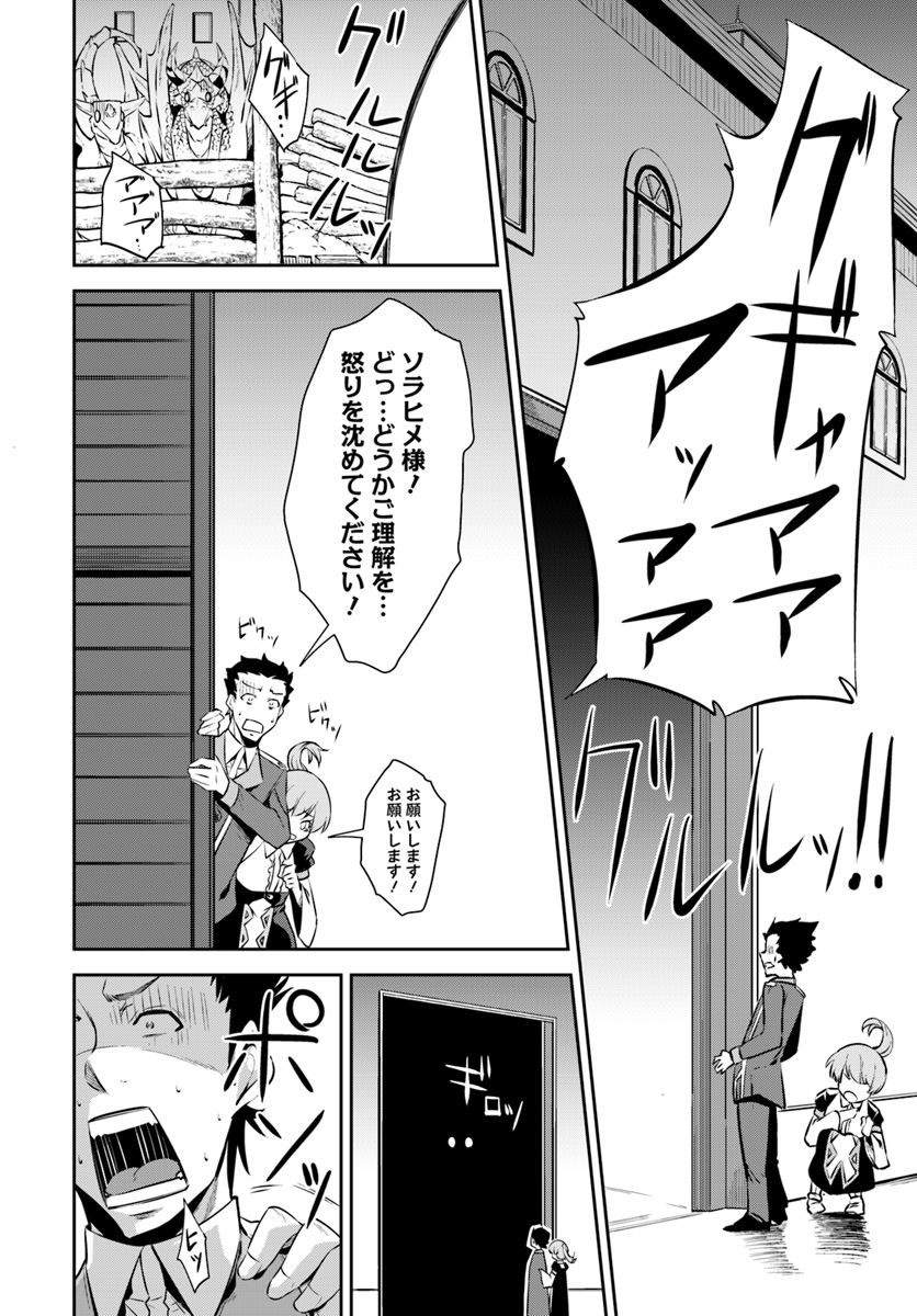 王都の学園に強制連行された最強のドラゴンライダーは超が付くほど田舎者 第2.2話 - Trang 3
