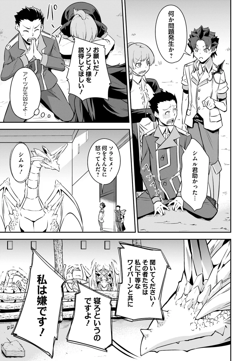 王都の学園に強制連行された最強のドラゴンライダーは超が付くほど田舎者 第2.2話 - Trang 4