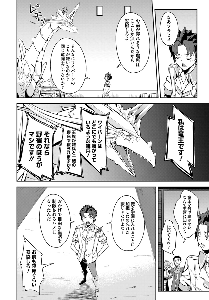 王都の学園に強制連行された最強のドラゴンライダーは超が付くほど田舎者 第2.2話 - Trang 5