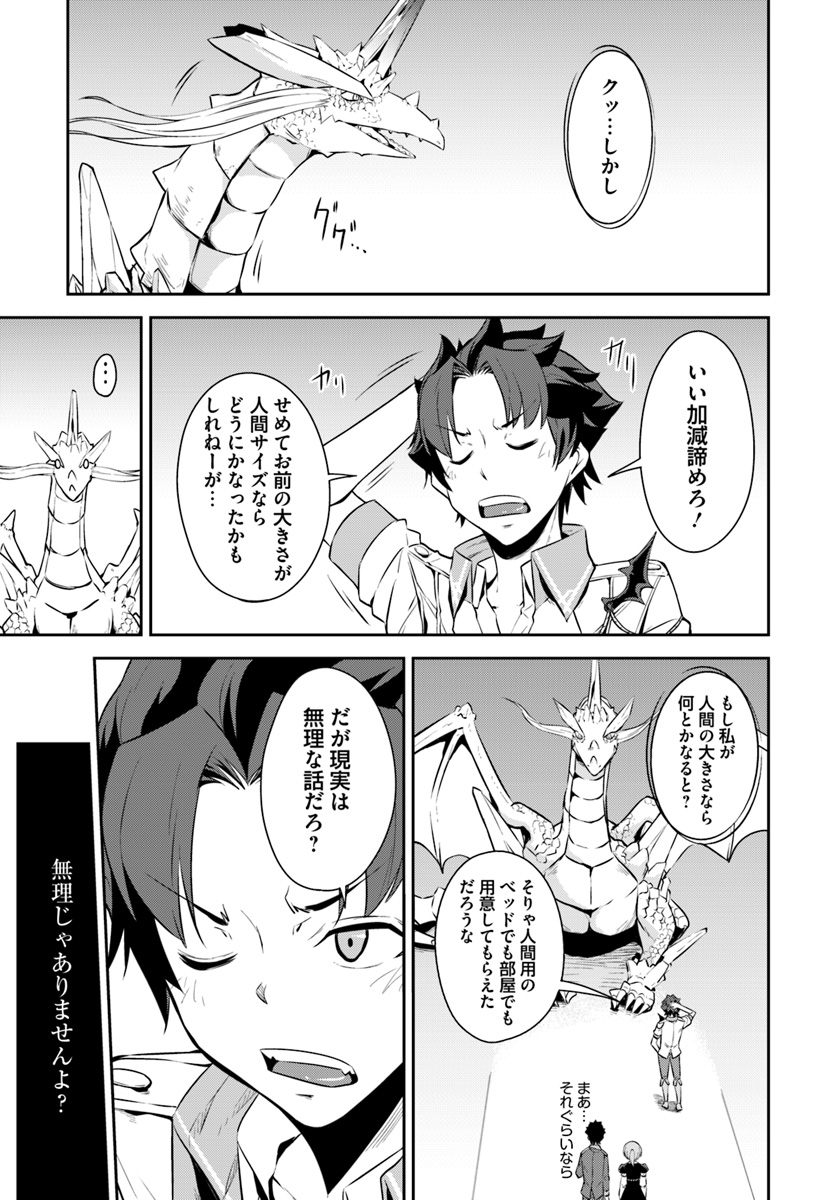 王都の学園に強制連行された最強のドラゴンライダーは超が付くほど田舎者 第2.2話 - Trang 6