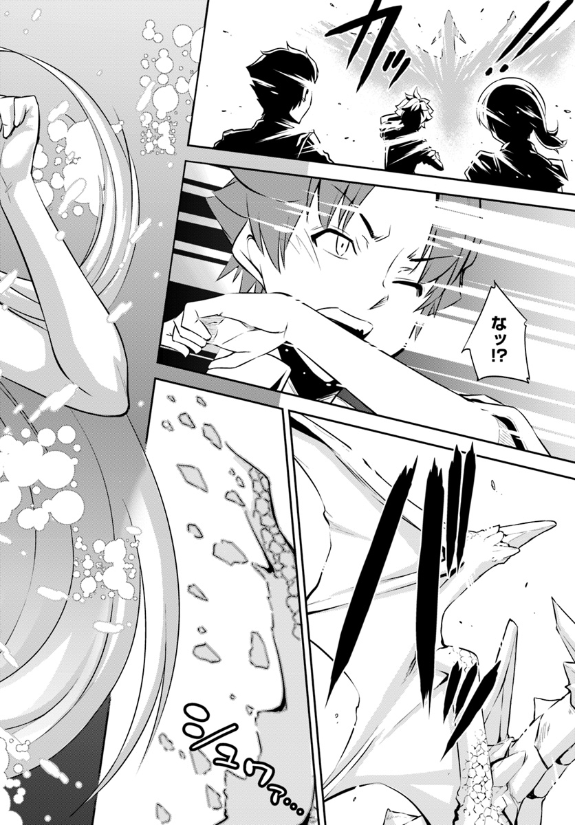 王都の学園に強制連行された最強のドラゴンライダーは超が付くほど田舎者 第2.2話 - Trang 7