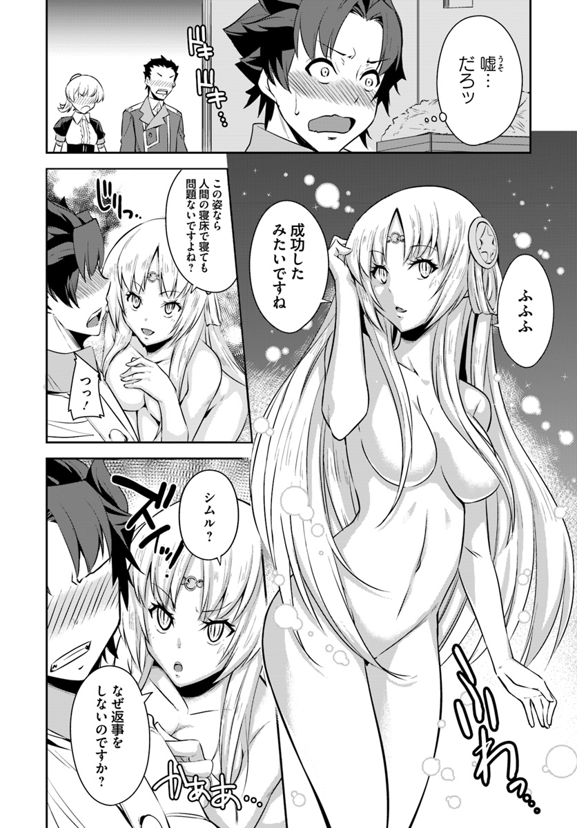 王都の学園に強制連行された最強のドラゴンライダーは超が付くほど田舎者 第2.2話 - Trang 9