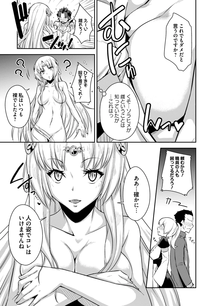 王都の学園に強制連行された最強のドラゴンライダーは超が付くほど田舎者 第2.2話 - Trang 10