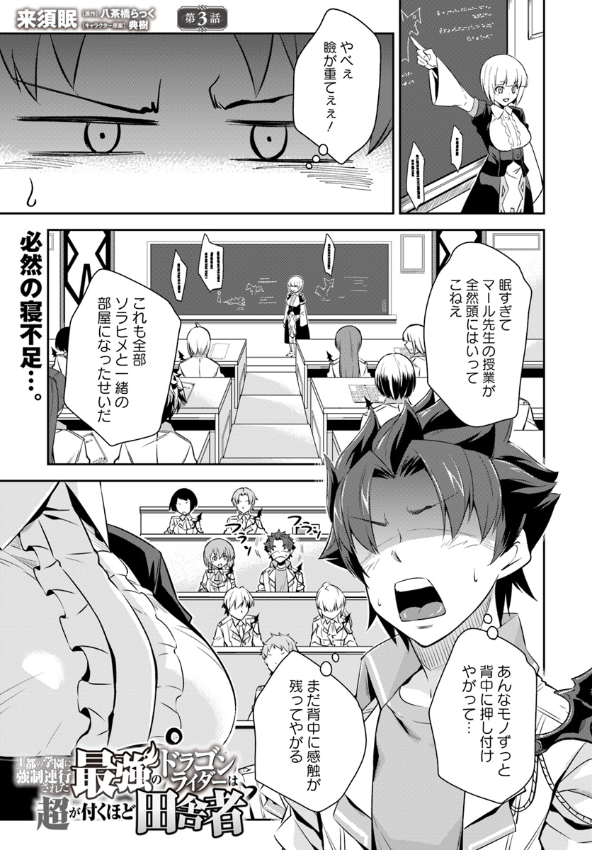 王都の学園に強制連行された最強のドラゴンライダーは超が付くほど田舎者 第3.2話 - Trang 1