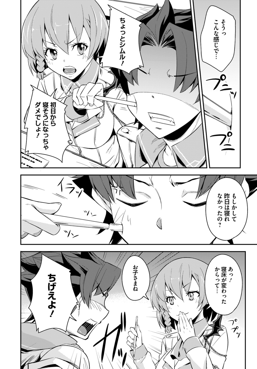 王都の学園に強制連行された最強のドラゴンライダーは超が付くほど田舎者 第3.2話 - Trang 2