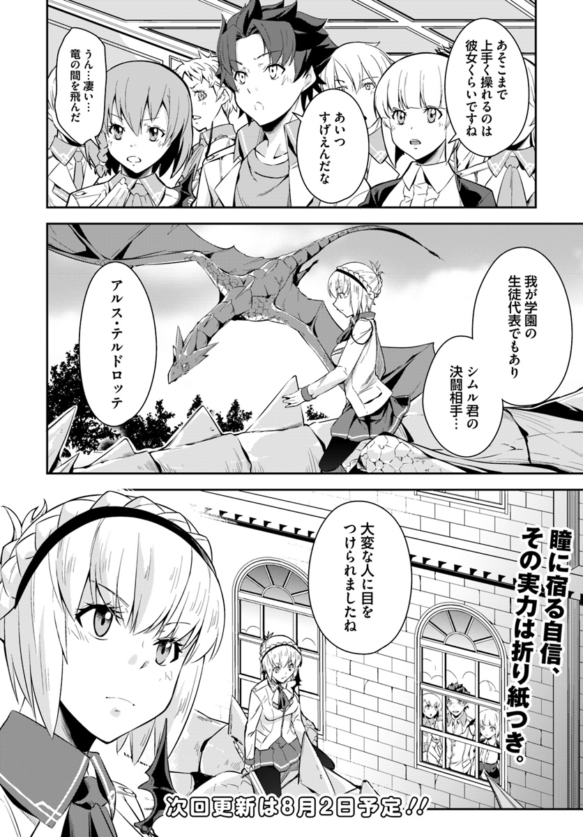 王都の学園に強制連行された最強のドラゴンライダーは超が付くほど田舎者 第3.2話 - Trang 12