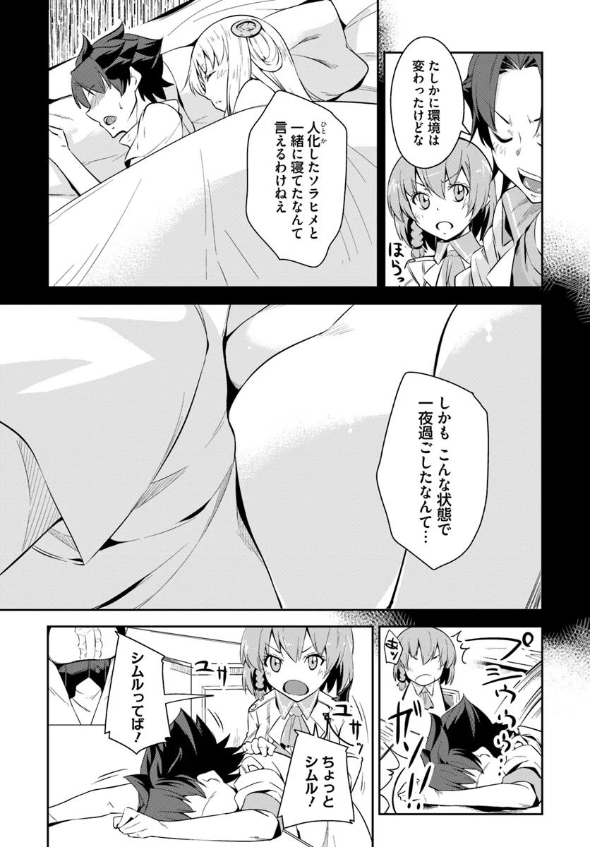 王都の学園に強制連行された最強のドラゴンライダーは超が付くほど田舎者 第3.2話 - Trang 3