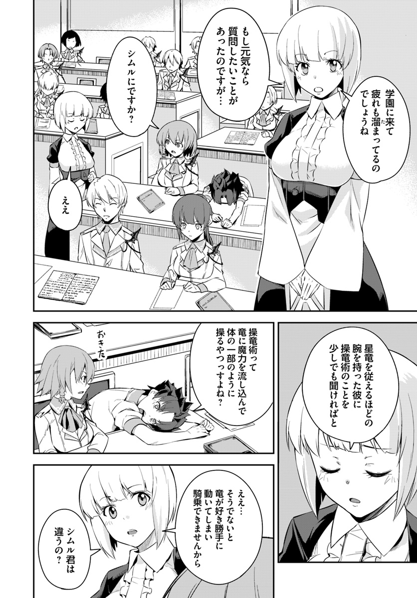 王都の学園に強制連行された最強のドラゴンライダーは超が付くほど田舎者 第3.2話 - Trang 4