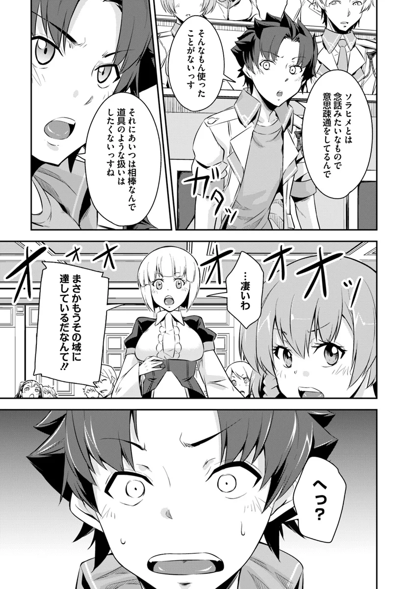 王都の学園に強制連行された最強のドラゴンライダーは超が付くほど田舎者 第3.2話 - Trang 5