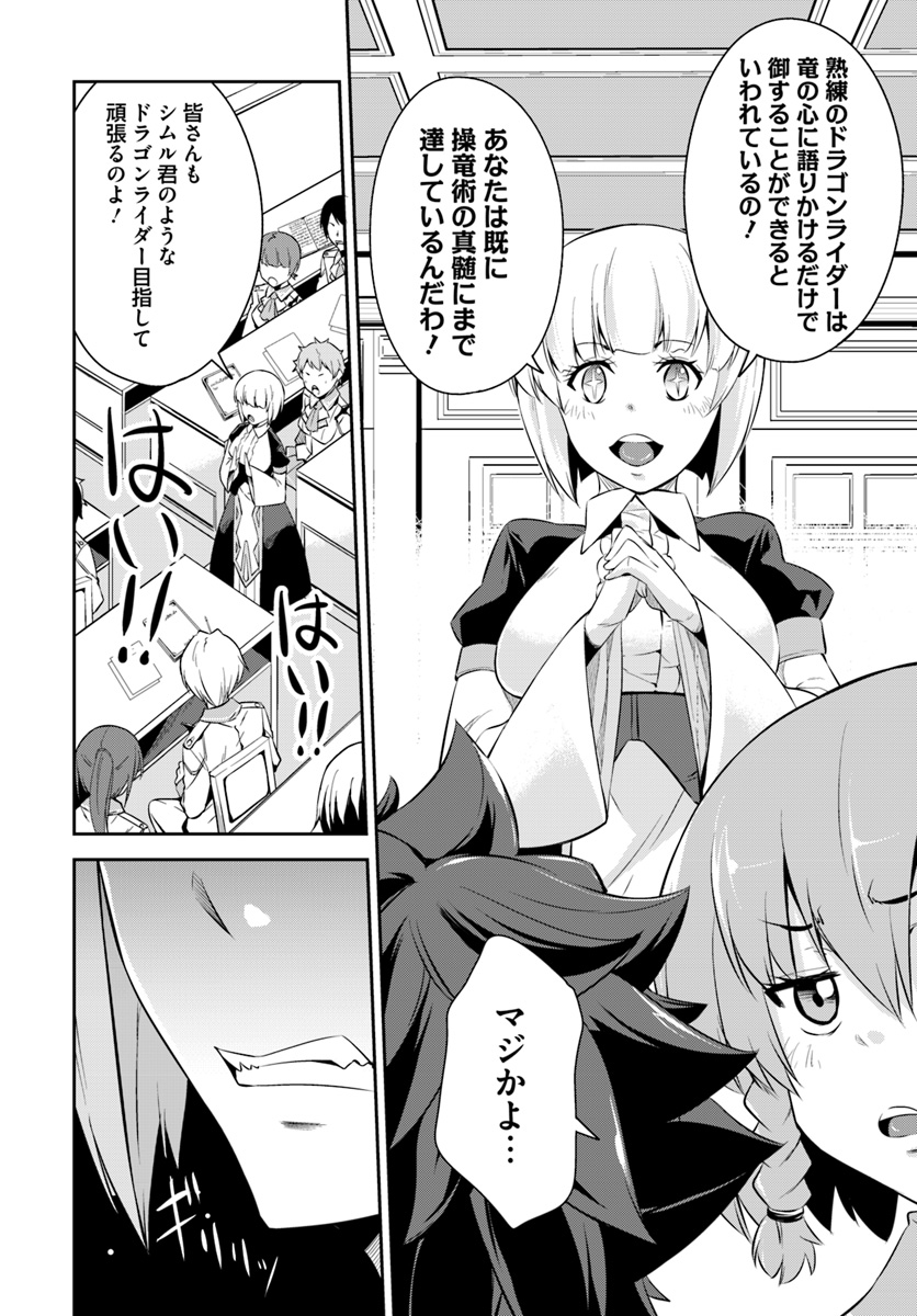 王都の学園に強制連行された最強のドラゴンライダーは超が付くほど田舎者 第3.2話 - Trang 6