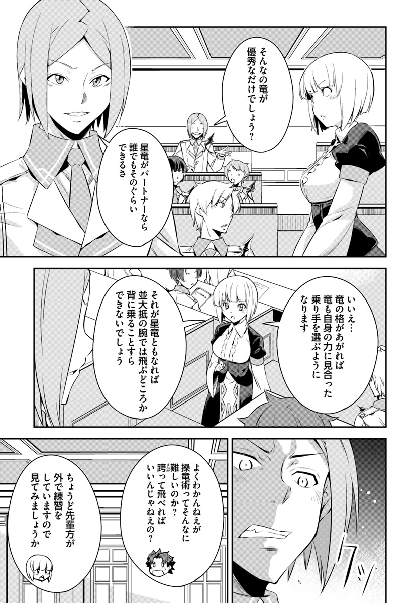 王都の学園に強制連行された最強のドラゴンライダーは超が付くほど田舎者 第3.2話 - Trang 7