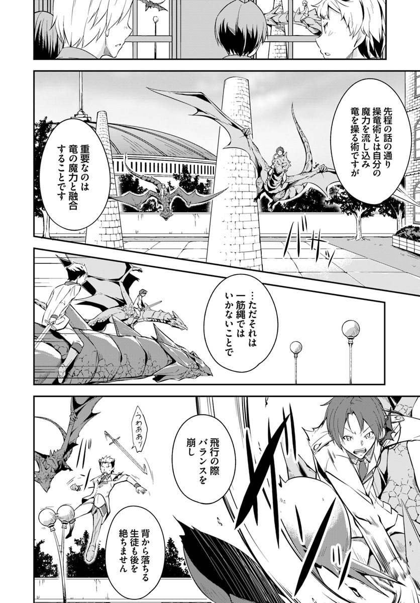 王都の学園に強制連行された最強のドラゴンライダーは超が付くほど田舎者 第3.2話 - Trang 8