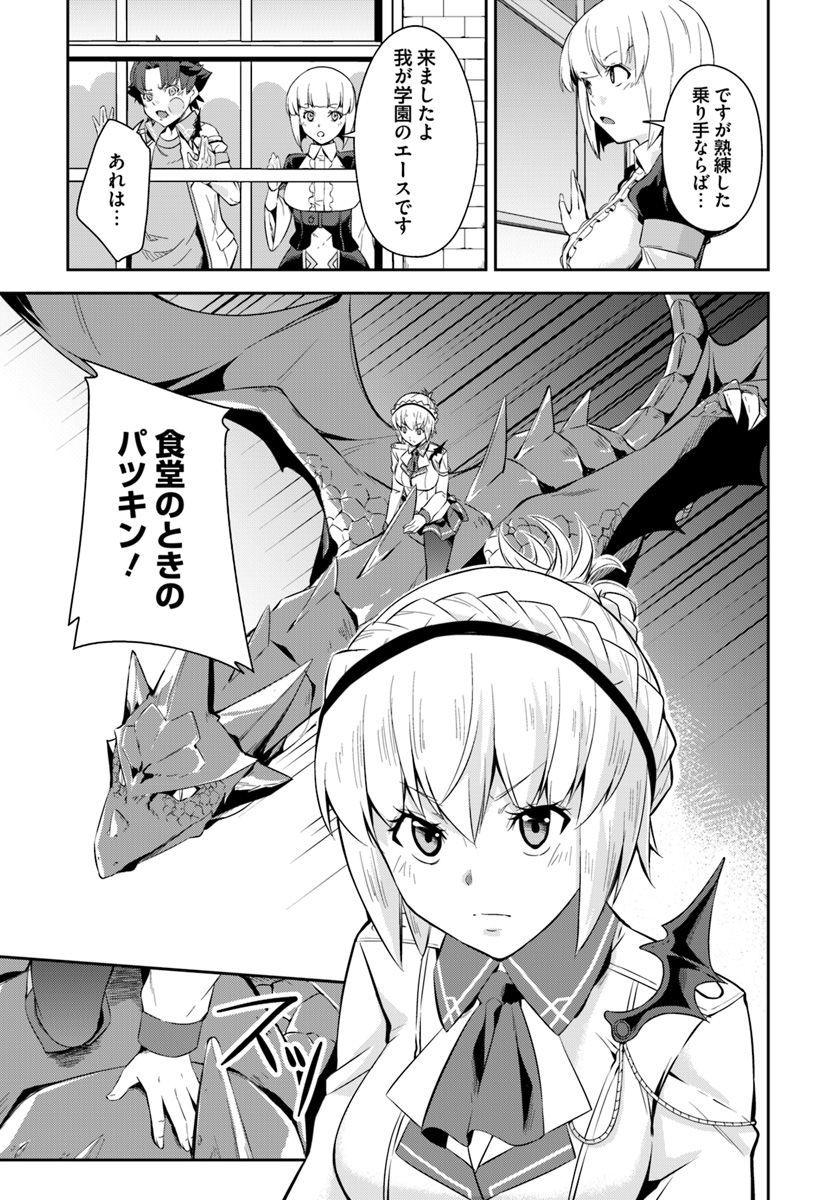 王都の学園に強制連行された最強のドラゴンライダーは超が付くほど田舎者 第3.2話 - Trang 9
