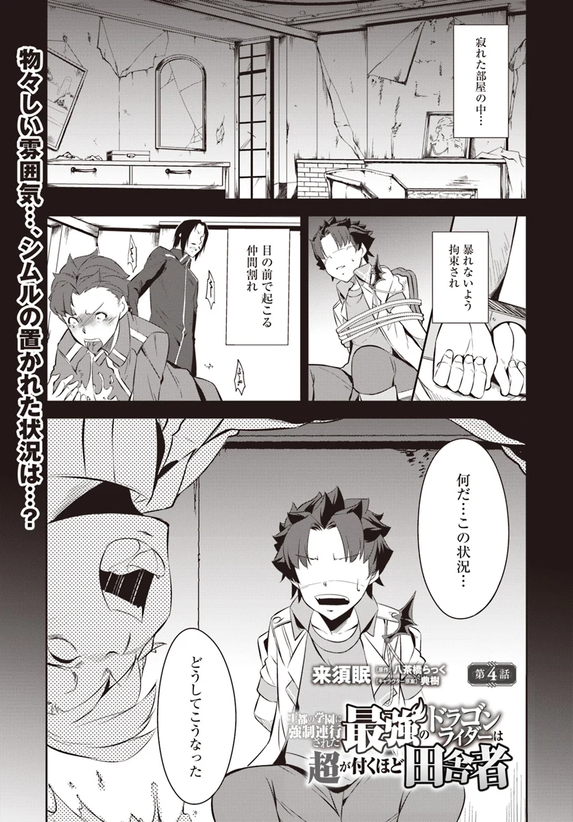 王都の学園に強制連行された最強のドラゴンライダーは超が付くほど田舎者 第4.1話 - Trang 1