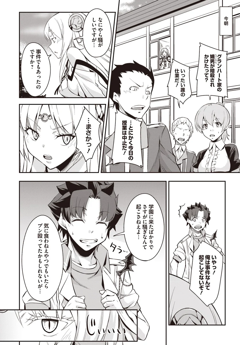 王都の学園に強制連行された最強のドラゴンライダーは超が付くほど田舎者 第4.1話 - Trang 2