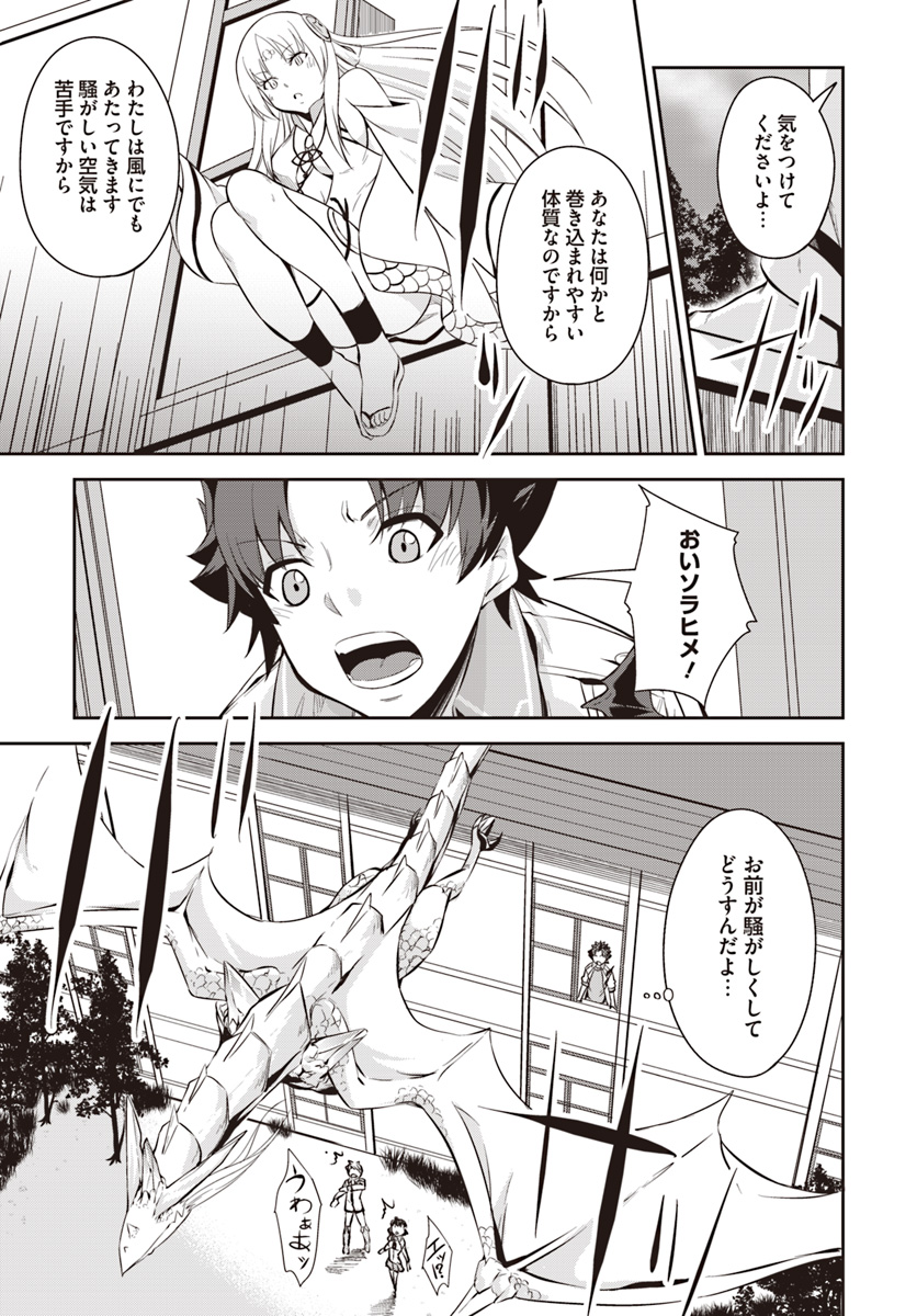 王都の学園に強制連行された最強のドラゴンライダーは超が付くほど田舎者 第4.1話 - Trang 3