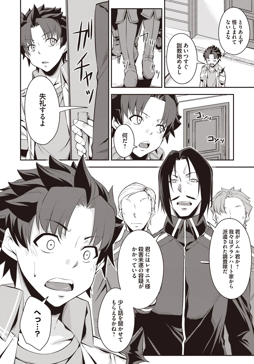 王都の学園に強制連行された最強のドラゴンライダーは超が付くほど田舎者 第4.1話 - Trang 4