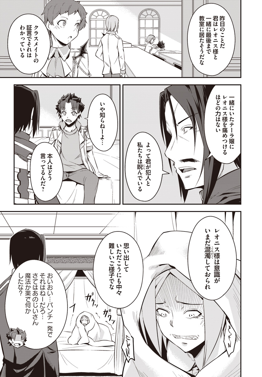 王都の学園に強制連行された最強のドラゴンライダーは超が付くほど田舎者 第4.1話 - Trang 5