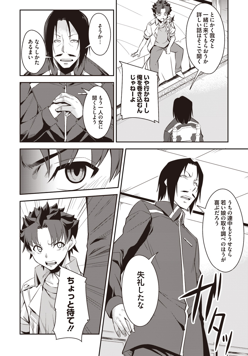 王都の学園に強制連行された最強のドラゴンライダーは超が付くほど田舎者 第4.1話 - Trang 6