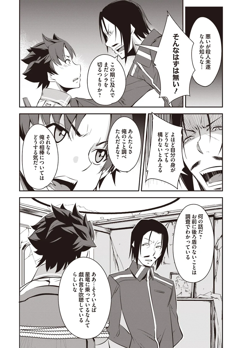 王都の学園に強制連行された最強のドラゴンライダーは超が付くほど田舎者 第4.1話 - Trang 8