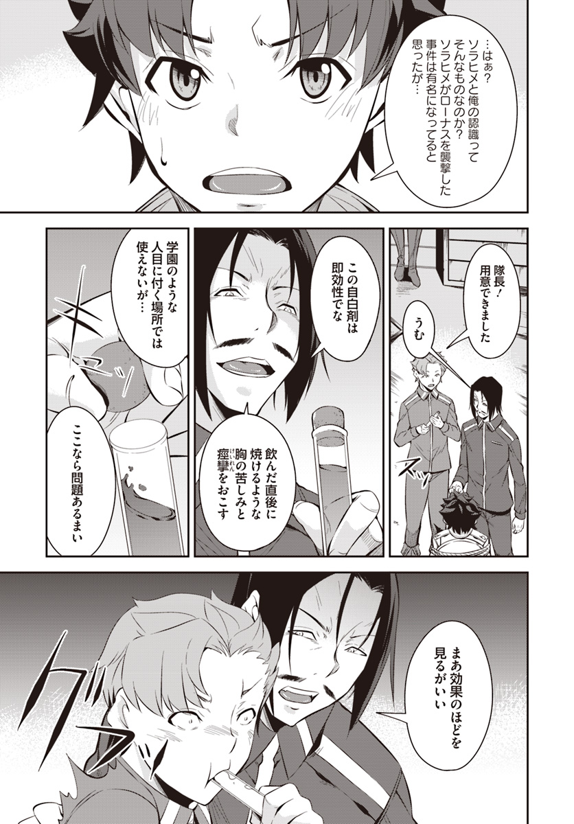 王都の学園に強制連行された最強のドラゴンライダーは超が付くほど田舎者 第4.1話 - Trang 9