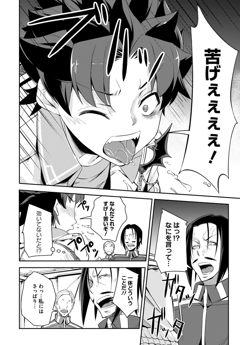 王都の学園に強制連行された最強のドラゴンライダーは超が付くほど田舎者 第4.2話 - Trang 2