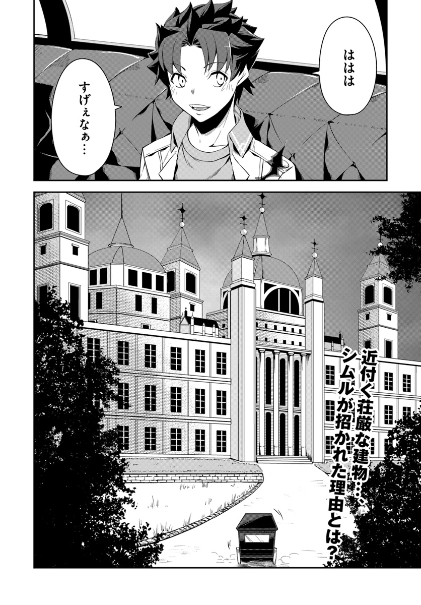 王都の学園に強制連行された最強のドラゴンライダーは超が付くほど田舎者 第4.2話 - Trang 12