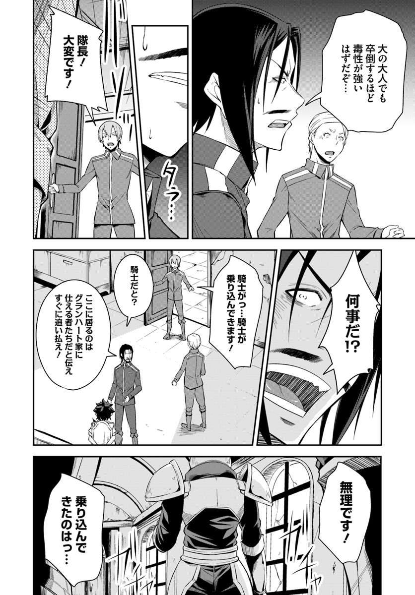 王都の学園に強制連行された最強のドラゴンライダーは超が付くほど田舎者 第4.2話 - Trang 4