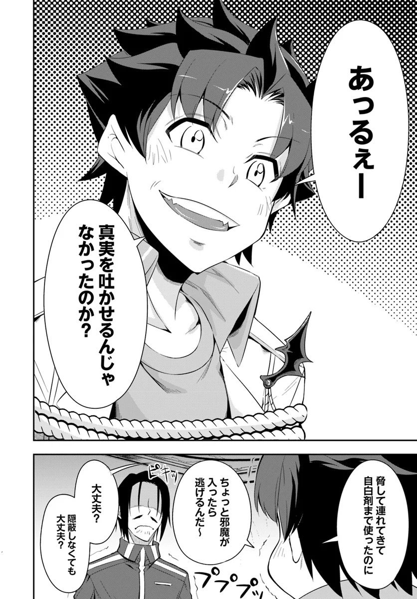 王都の学園に強制連行された最強のドラゴンライダーは超が付くほど田舎者 第4.2話 - Trang 6
