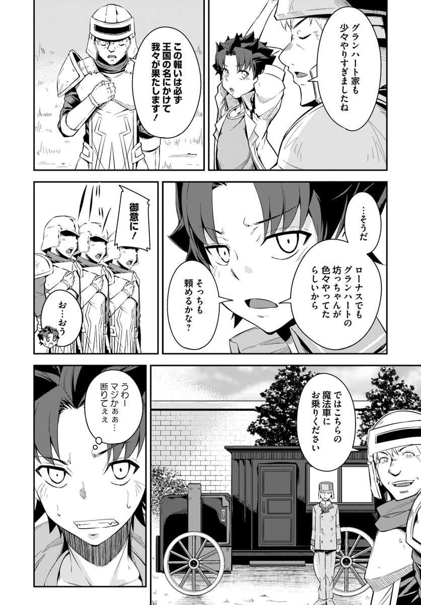 王都の学園に強制連行された最強のドラゴンライダーは超が付くほど田舎者 第4.2話 - Trang 10