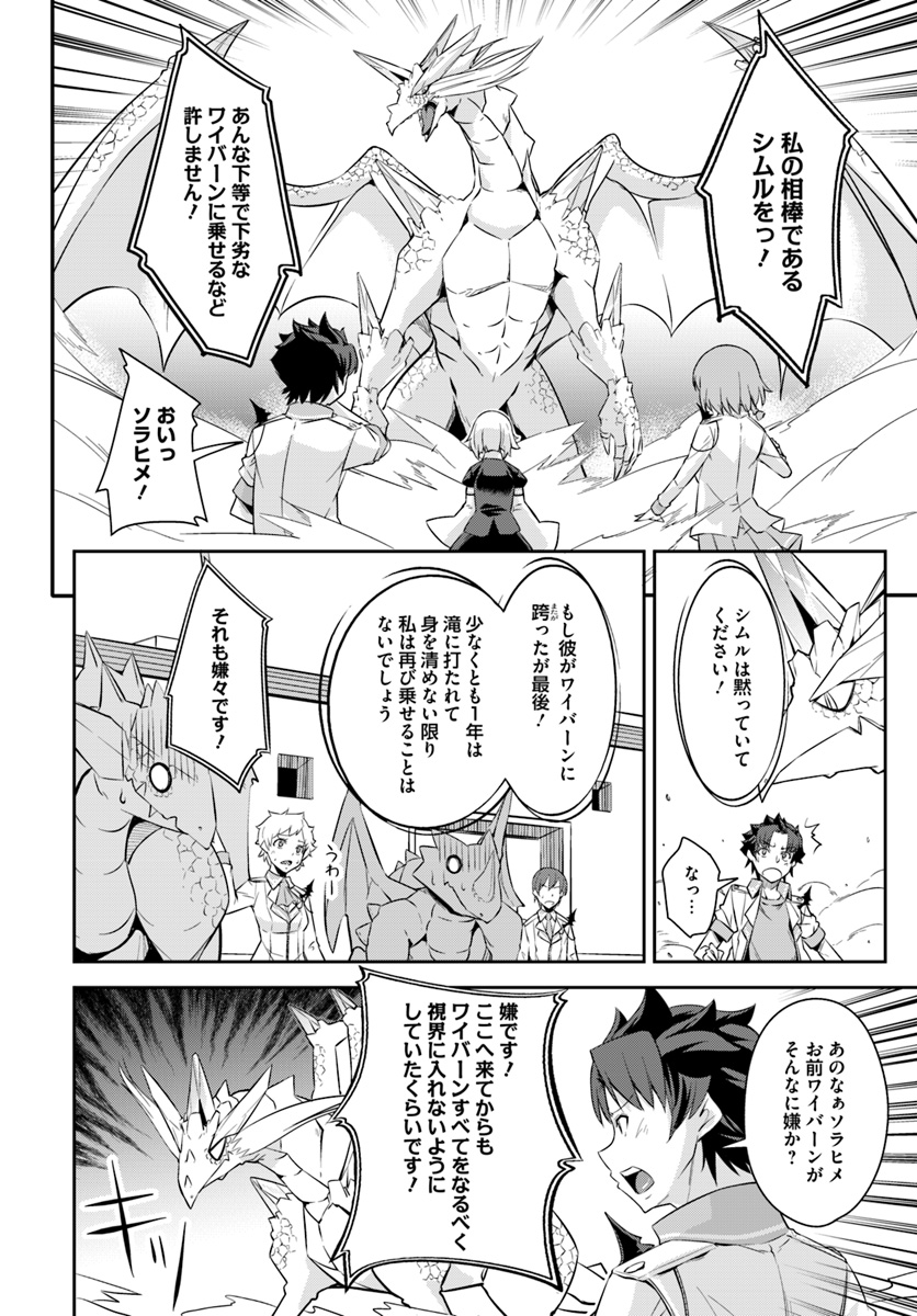 王都の学園に強制連行された最強のドラゴンライダーは超が付くほど田舎者 - 第5話 - Page 20