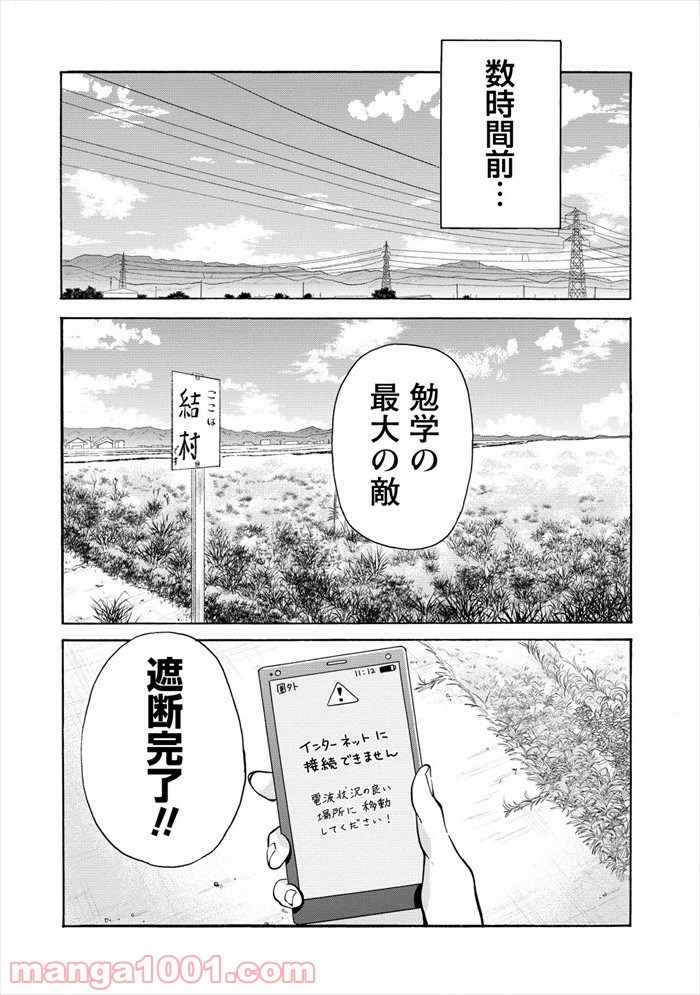 三姉妹が俺をユウワクしてくる!! - 第1話 - Page 4