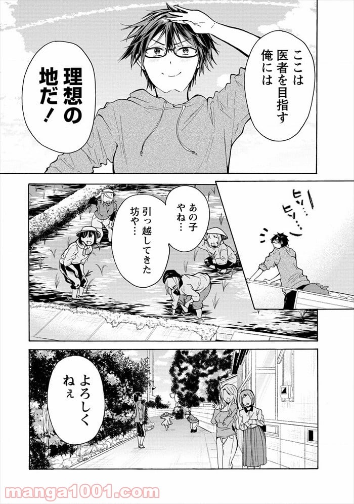 三姉妹が俺をユウワクしてくる!! - 第1話 - Page 7