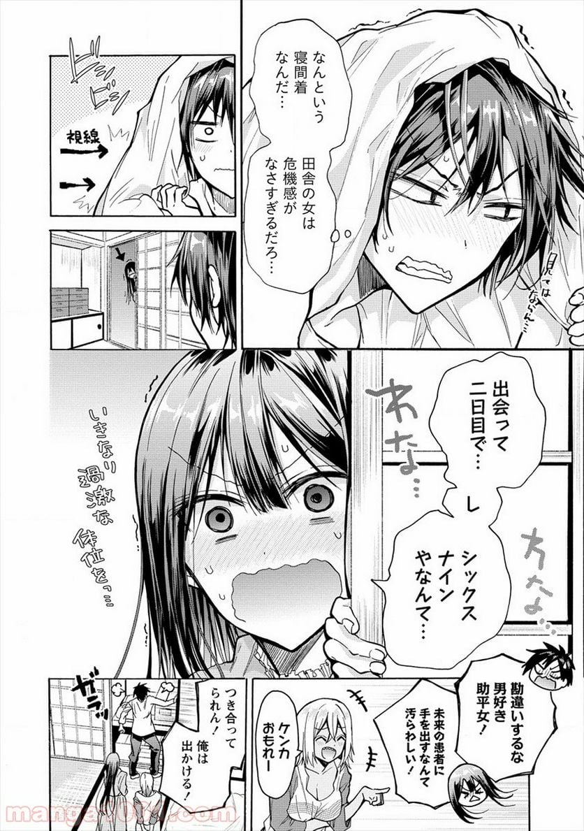 三姉妹が俺をユウワクしてくる!! - 第3話 - Page 4