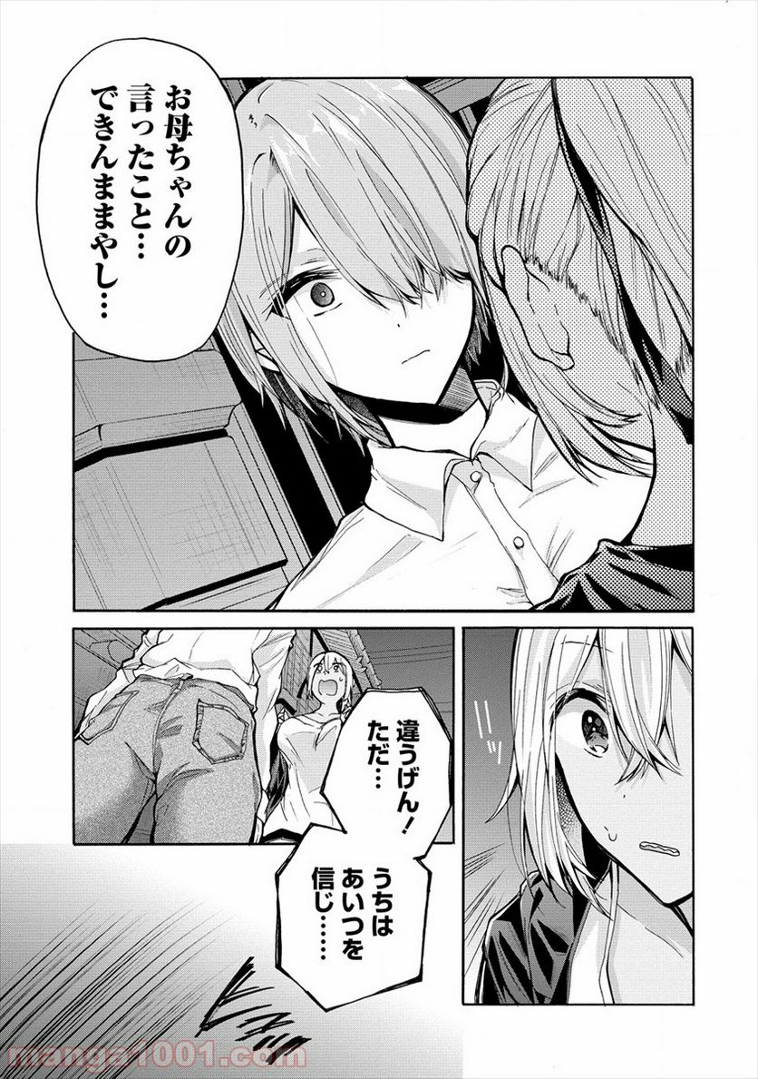 三姉妹が俺をユウワクしてくる!! 第5話 - Trang 13