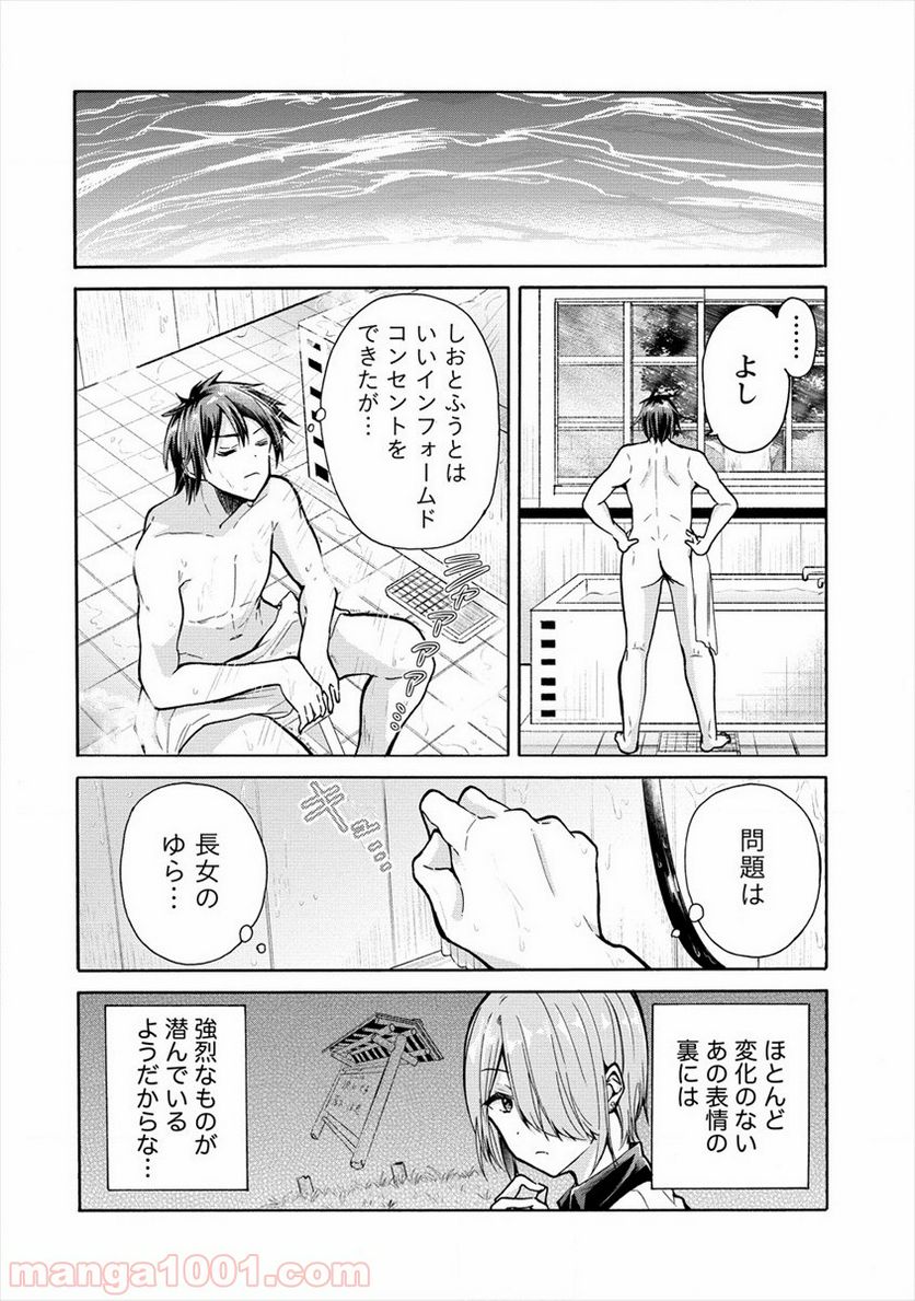 三姉妹が俺をユウワクしてくる!! 第5話 - Trang 14