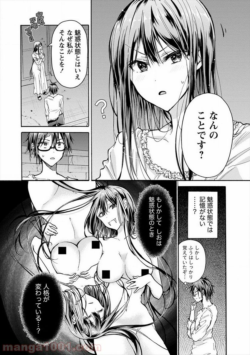 三姉妹が俺をユウワクしてくる!! 第5話 - Trang 4
