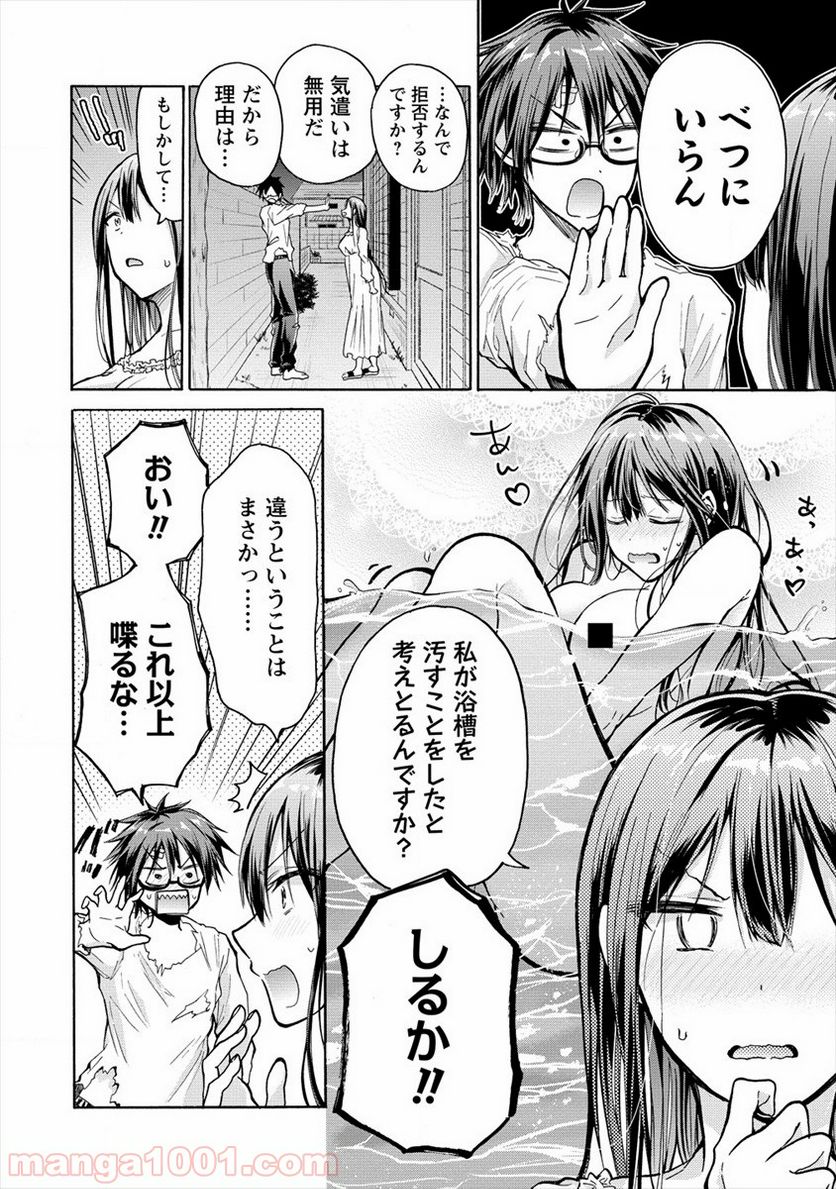 三姉妹が俺をユウワクしてくる!! 第5話 - Trang 8