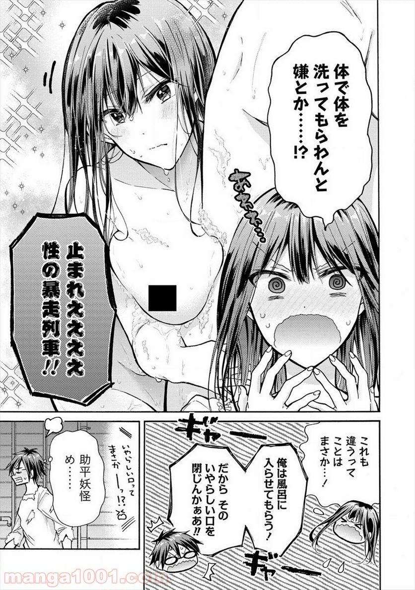 三姉妹が俺をユウワクしてくる!! 第5話 - Trang 9