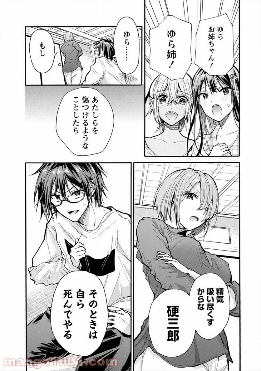 三姉妹が俺をユウワクしてくる!! - 第6話 - Page 29