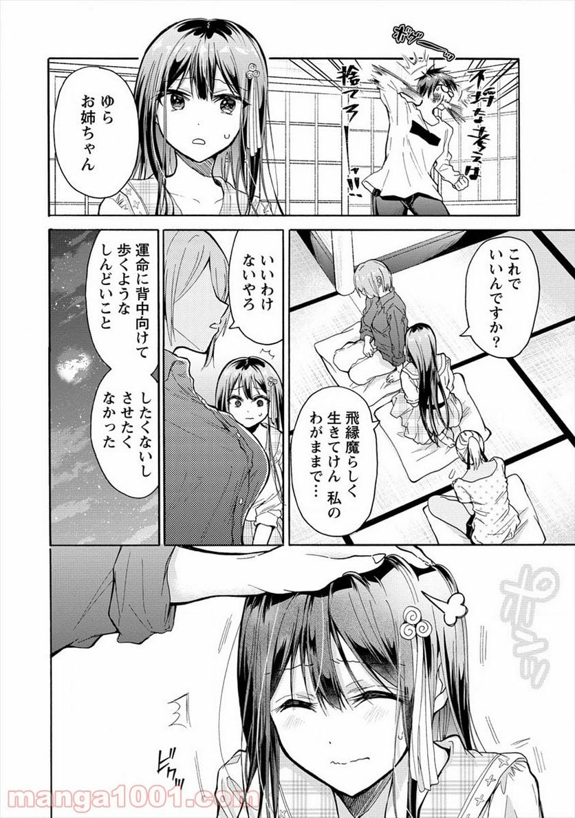 三姉妹が俺をユウワクしてくる!! - 第7話 - Page 2