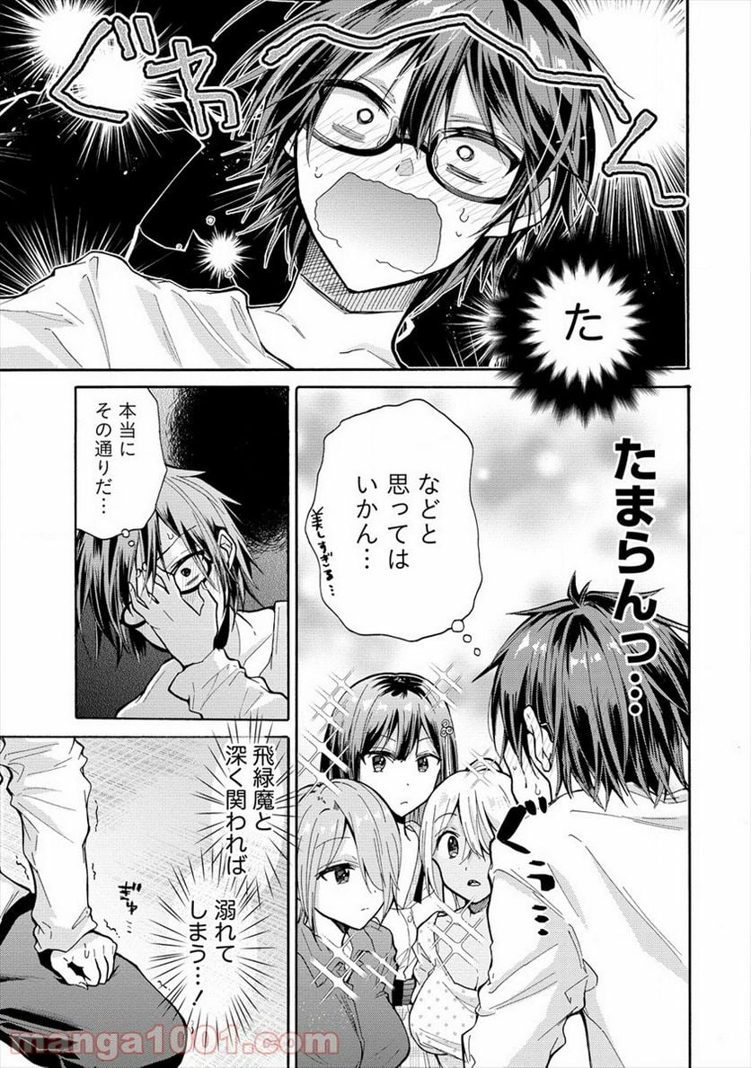 三姉妹が俺をユウワクしてくる!! - 第7話 - Page 13