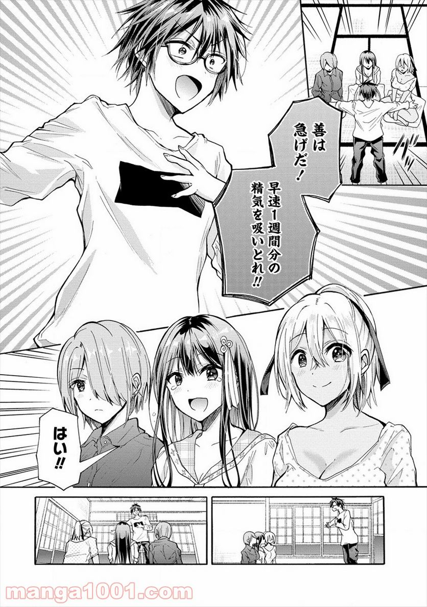 三姉妹が俺をユウワクしてくる!! - 第7話 - Page 4