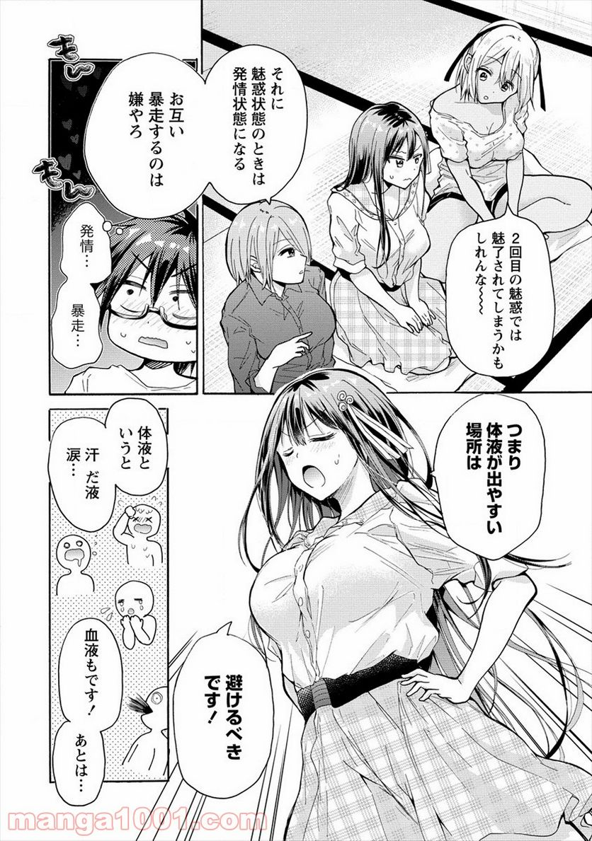 三姉妹が俺をユウワクしてくる!! - 第7話 - Page 6