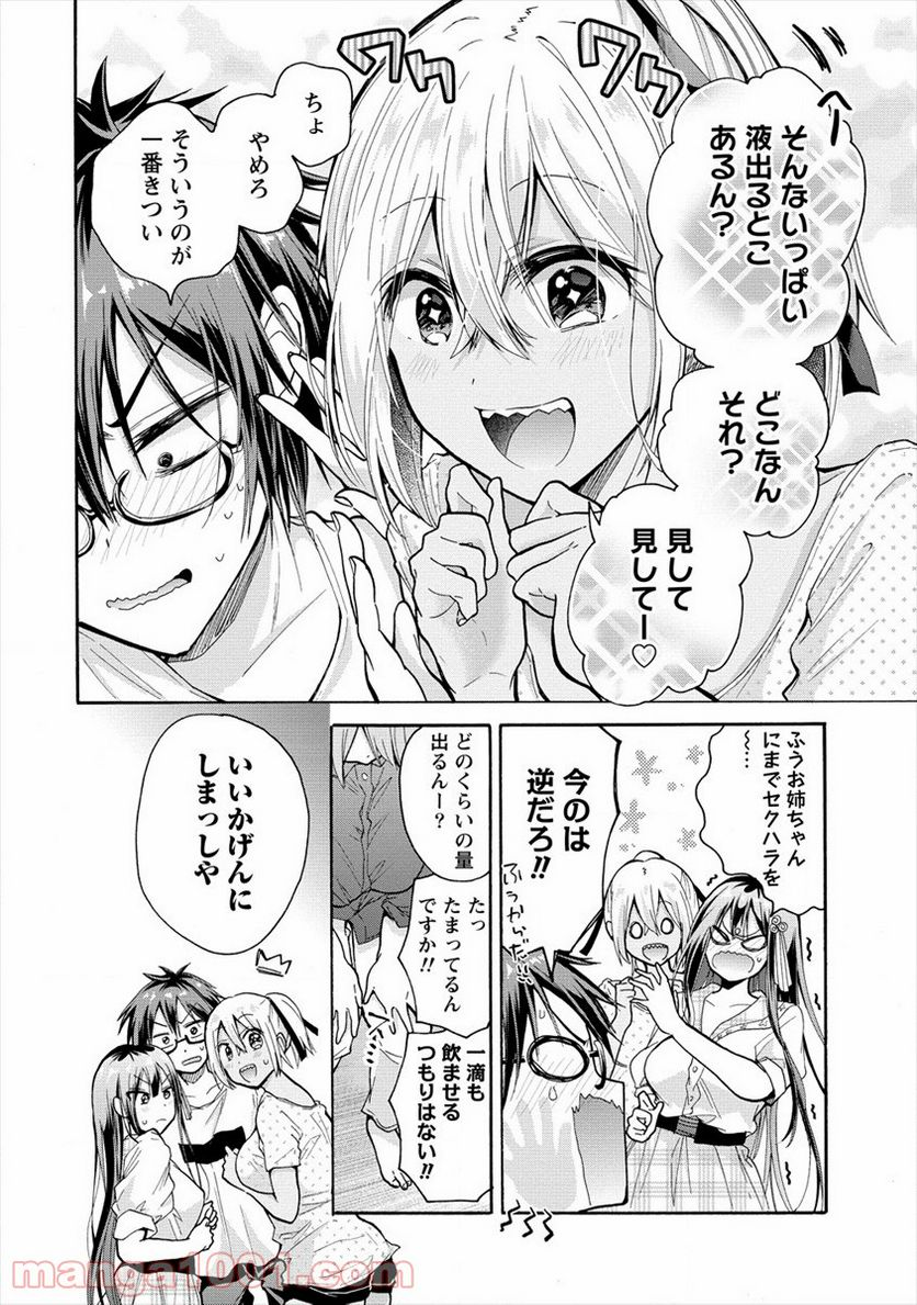 三姉妹が俺をユウワクしてくる!! - 第7話 - Page 8