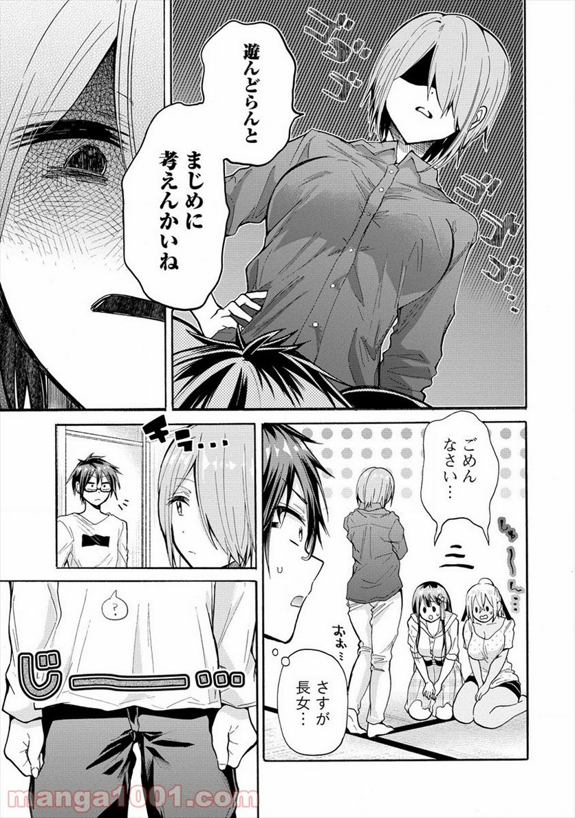 三姉妹が俺をユウワクしてくる!! - 第7話 - Page 9