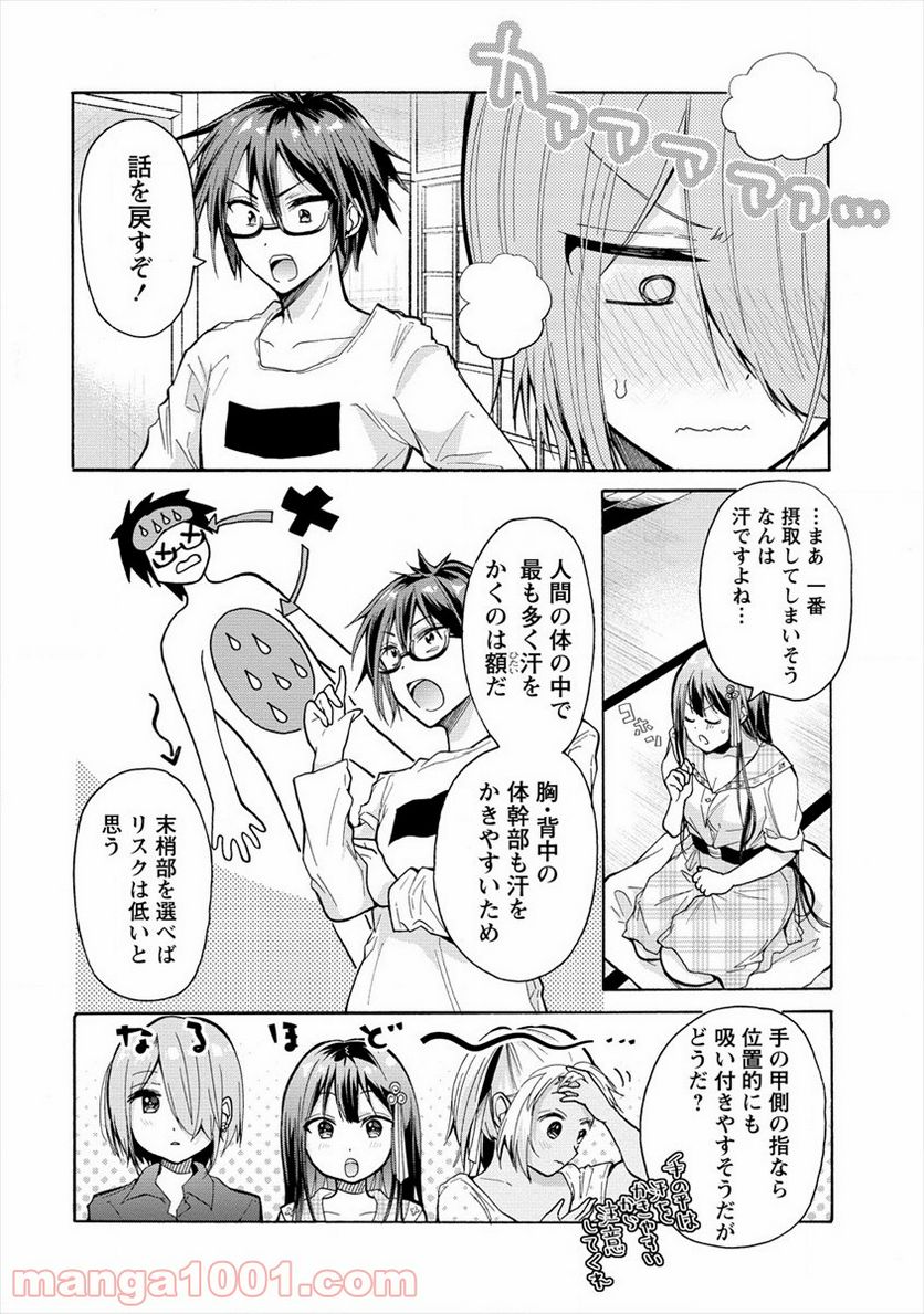 三姉妹が俺をユウワクしてくる!! - 第7話 - Page 10