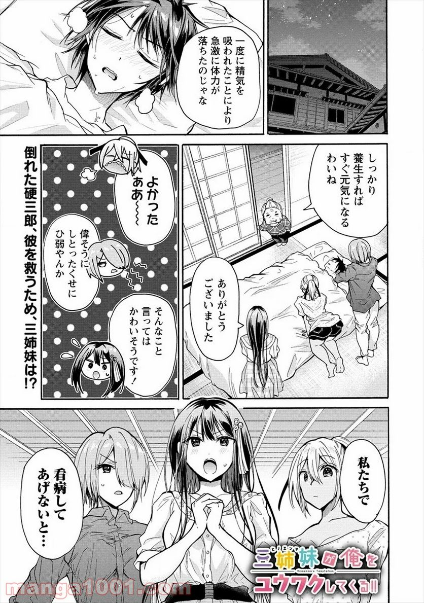 三姉妹が俺をユウワクしてくる!! - 第8話 - Page 1