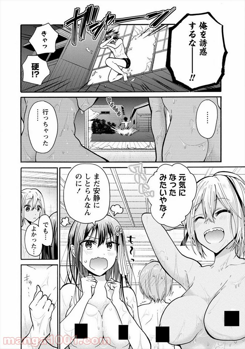 三姉妹が俺をユウワクしてくる!! - 第8話 - Page 26