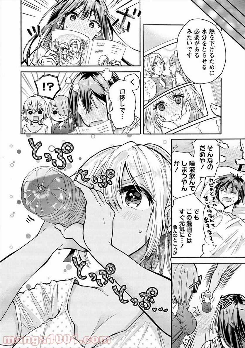 三姉妹が俺をユウワクしてくる!! - 第8話 - Page 6